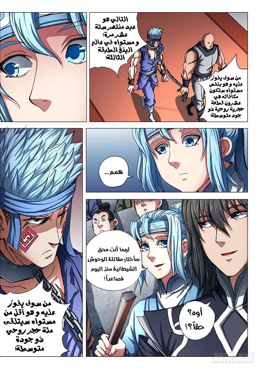 Read God Of Martial Arts AR Manga Online