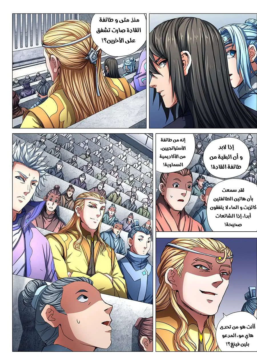 Read God Of Martial Arts AR Manga Online