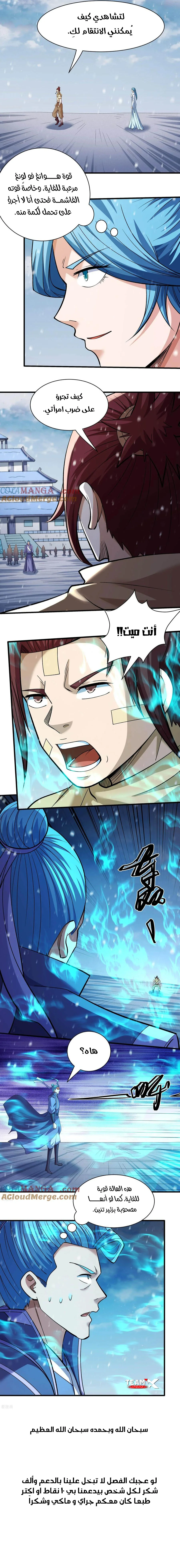 Read God Of Martial Arts AR Manga Online