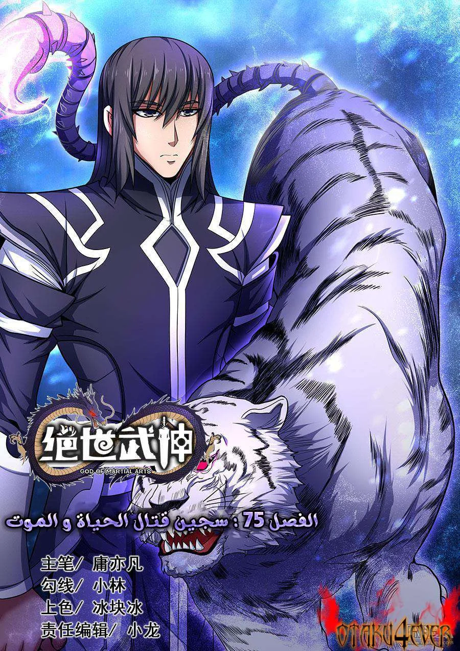 Read God Of Martial Arts AR Manga Online