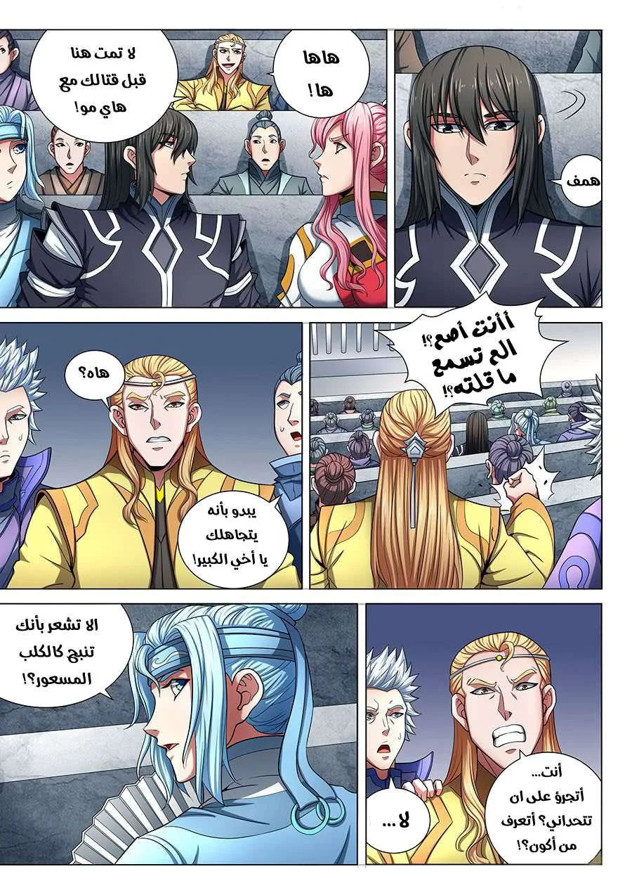 Read God Of Martial Arts AR Manga Online
