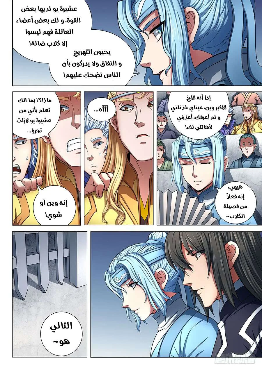 Read God Of Martial Arts AR Manga Online