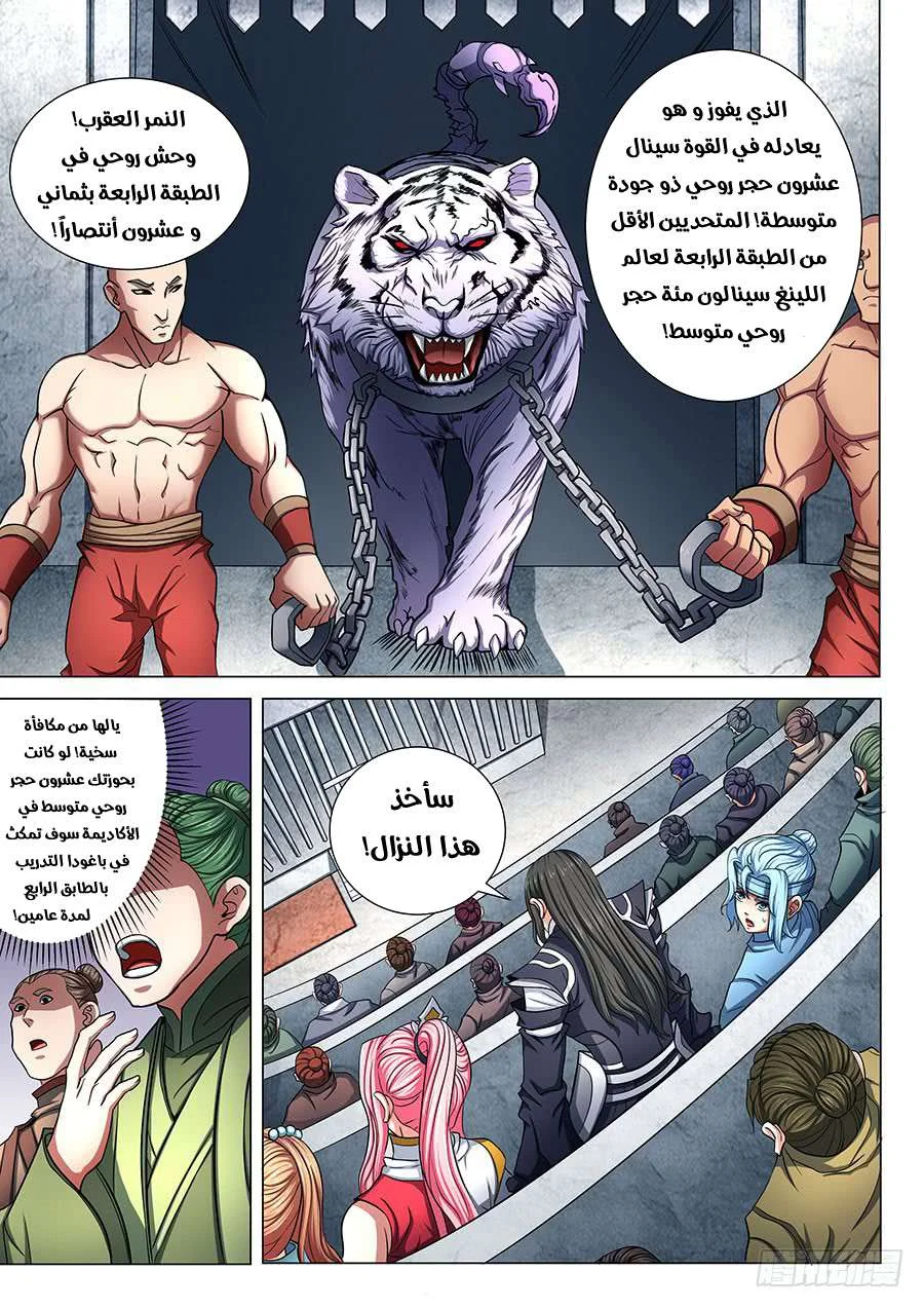 Read God Of Martial Arts AR Manga Online