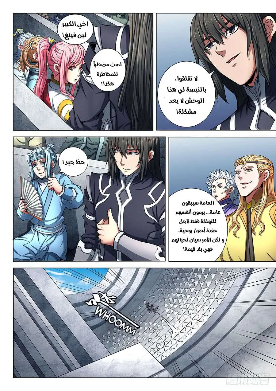 Read God Of Martial Arts AR Manga Online