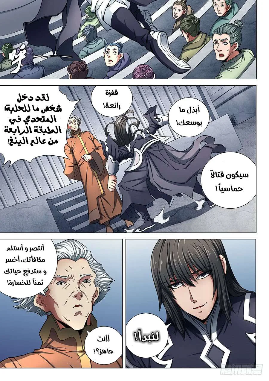 Read God Of Martial Arts AR Manga Online