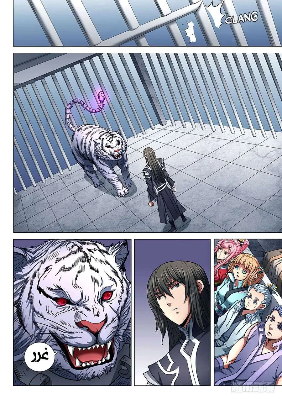 Read God Of Martial Arts AR Manga Online