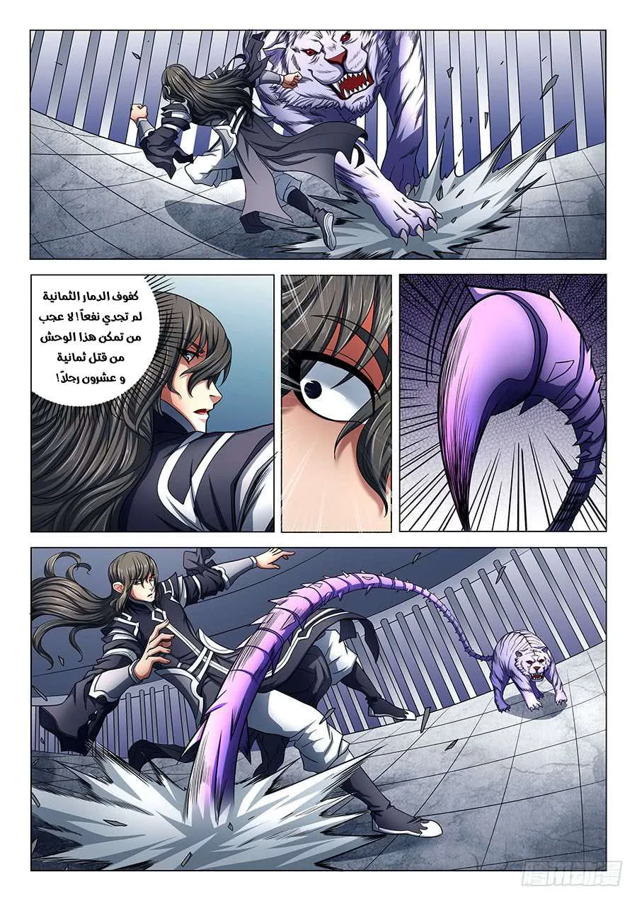 Read God Of Martial Arts AR Manga Online