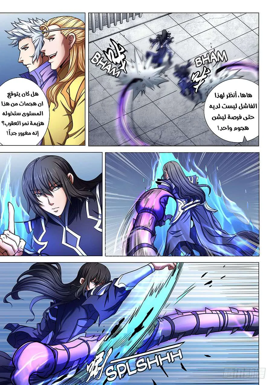 Read God Of Martial Arts AR Manga Online