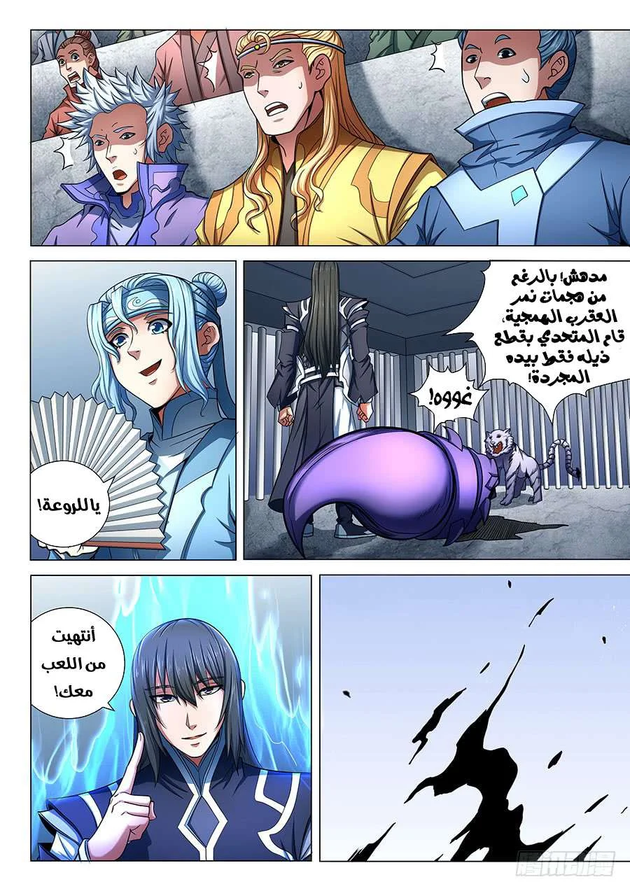 Read God Of Martial Arts AR Manga Online