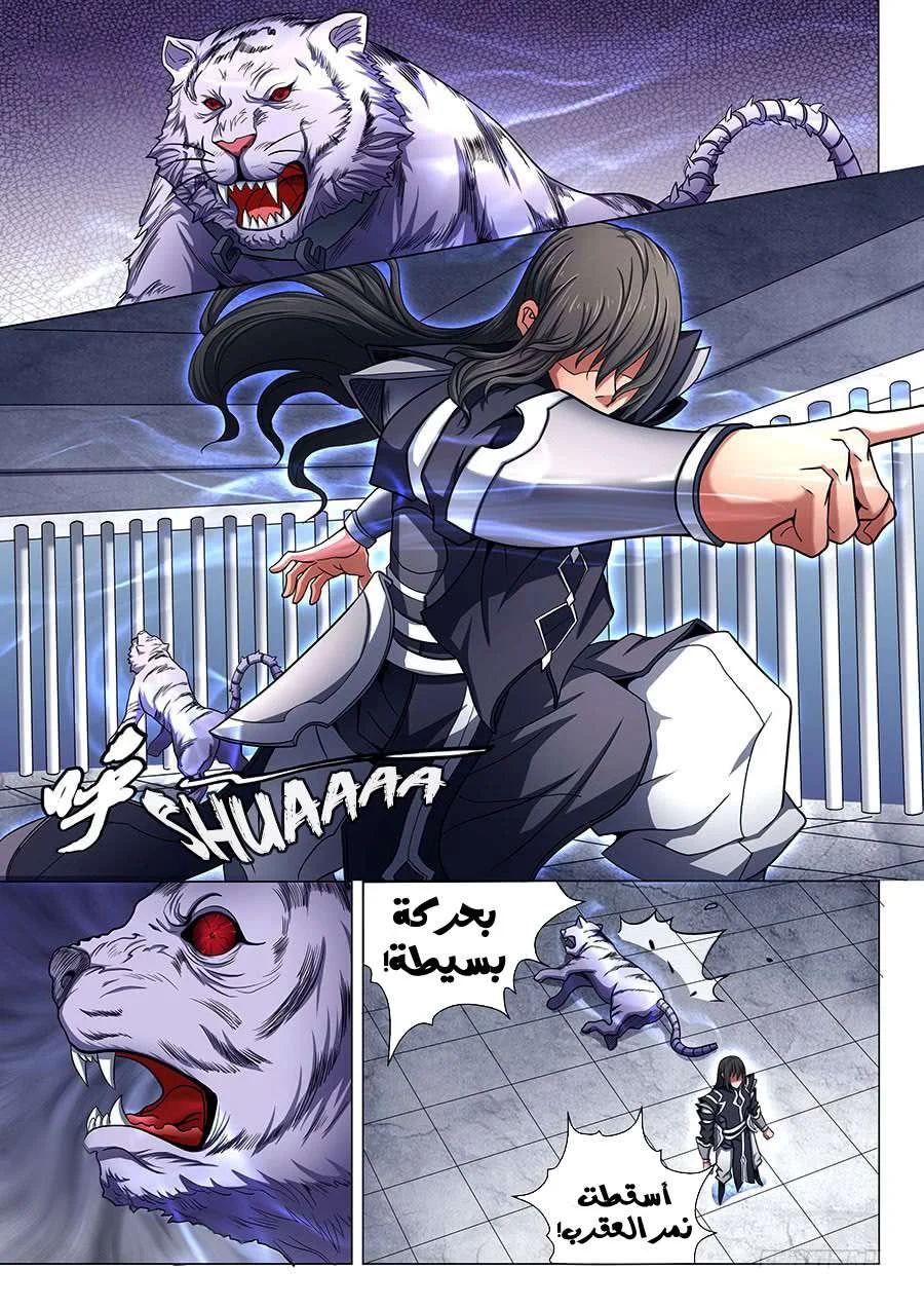 Read God Of Martial Arts AR Manga Online
