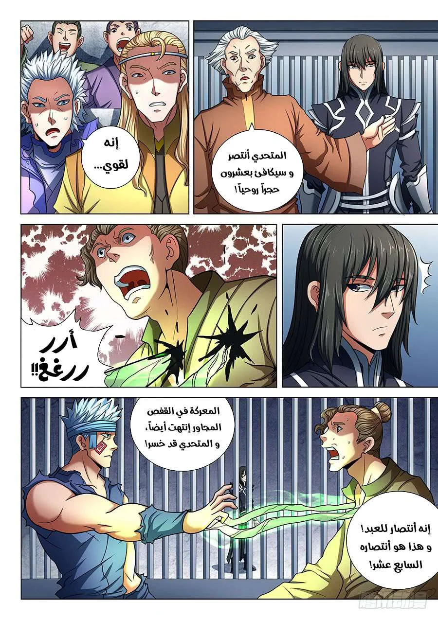 Read God Of Martial Arts AR Manga Online