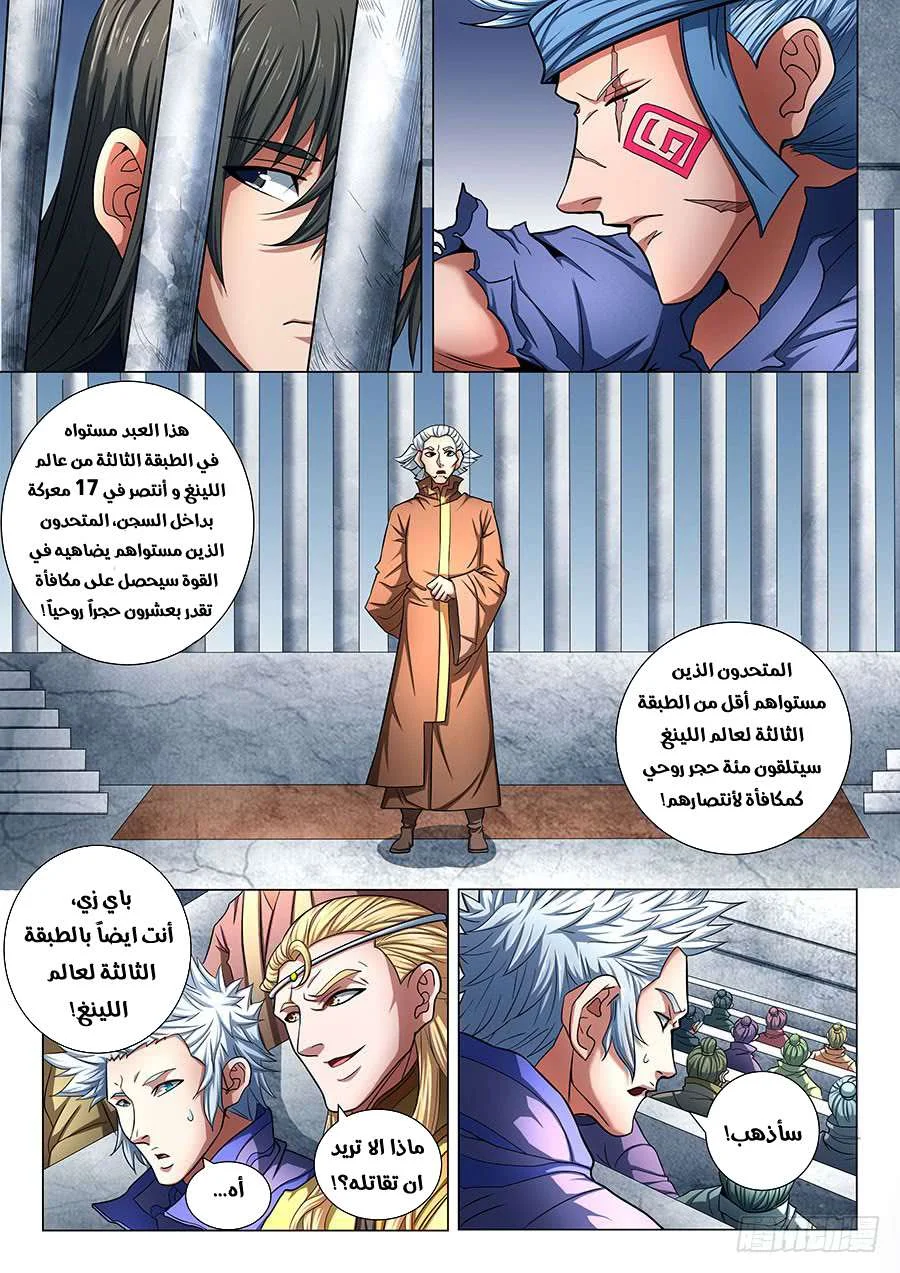 Read God Of Martial Arts AR Manga Online