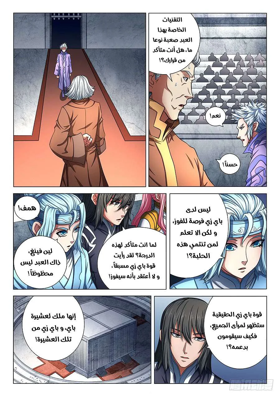 Read God Of Martial Arts AR Manga Online