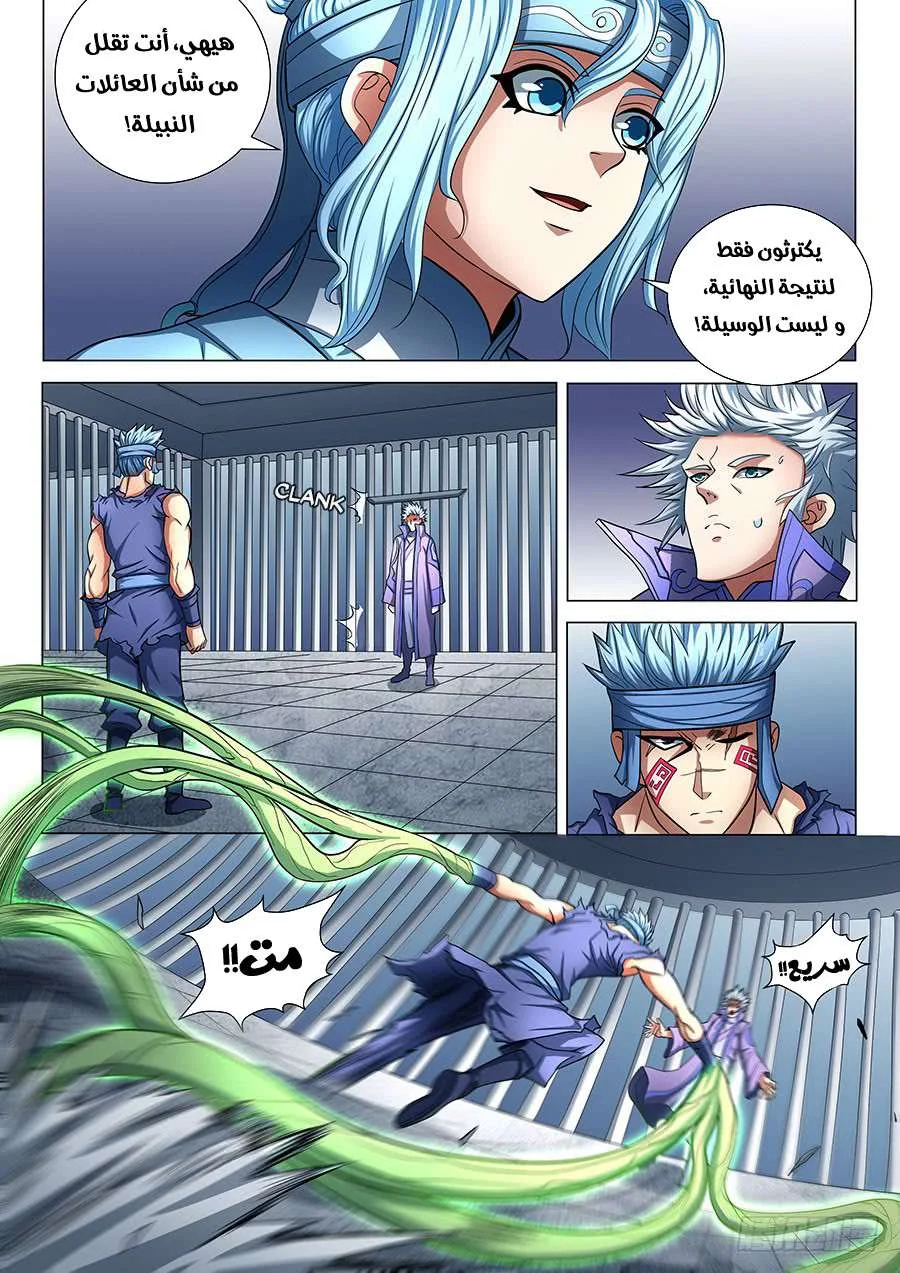 Read God Of Martial Arts AR Manga Online
