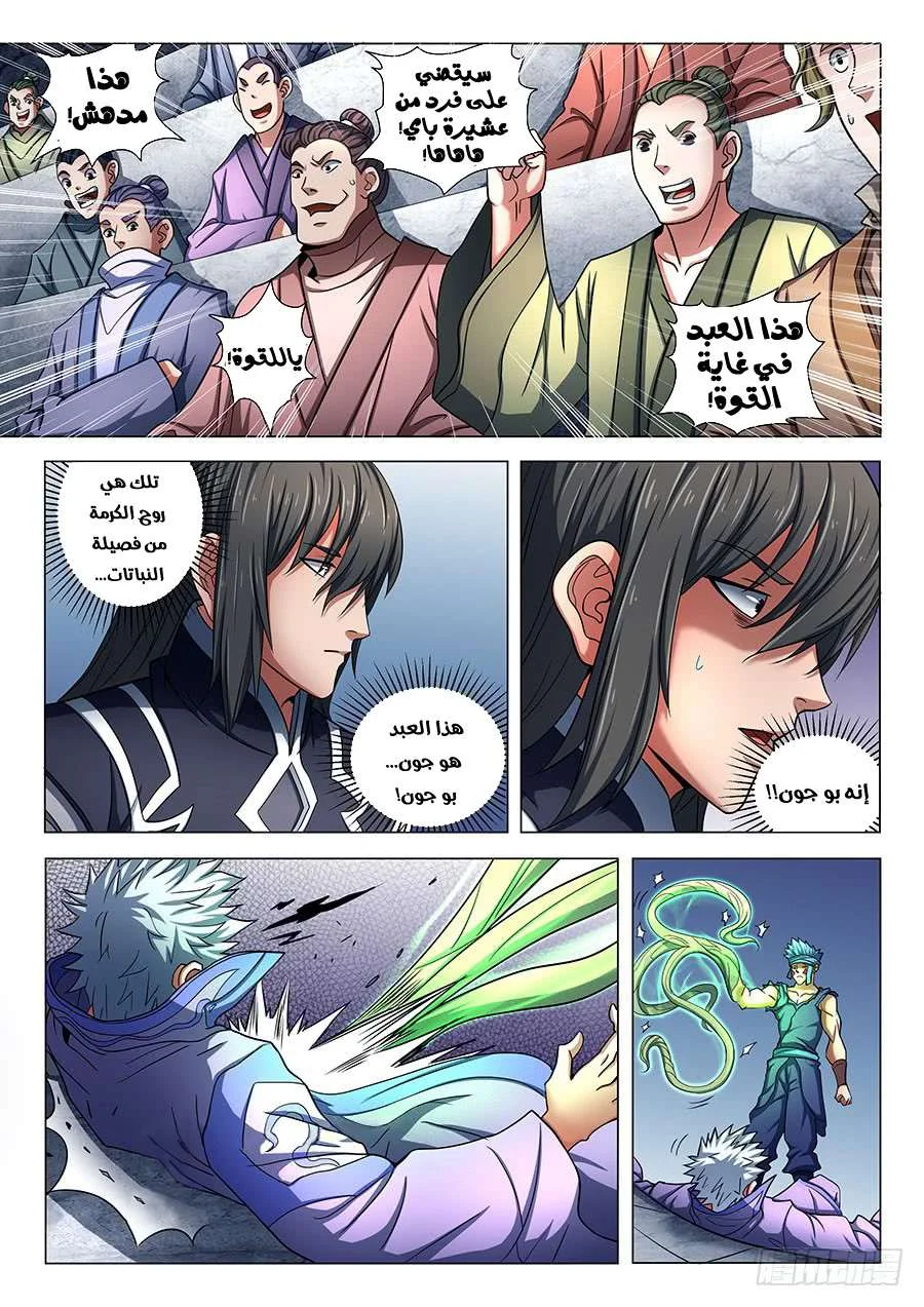 Read God Of Martial Arts AR Manga Online