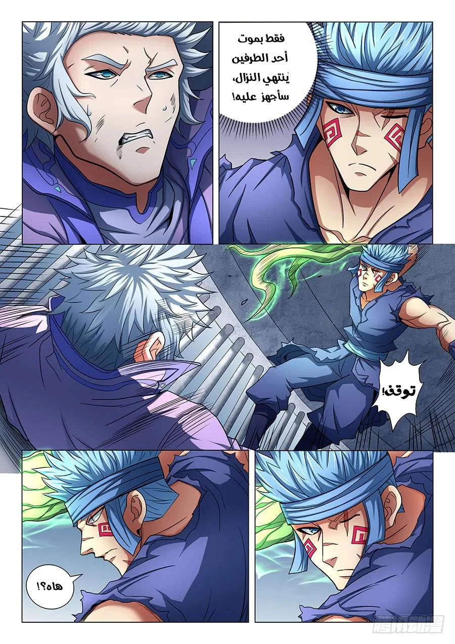 Read God Of Martial Arts AR Manga Online