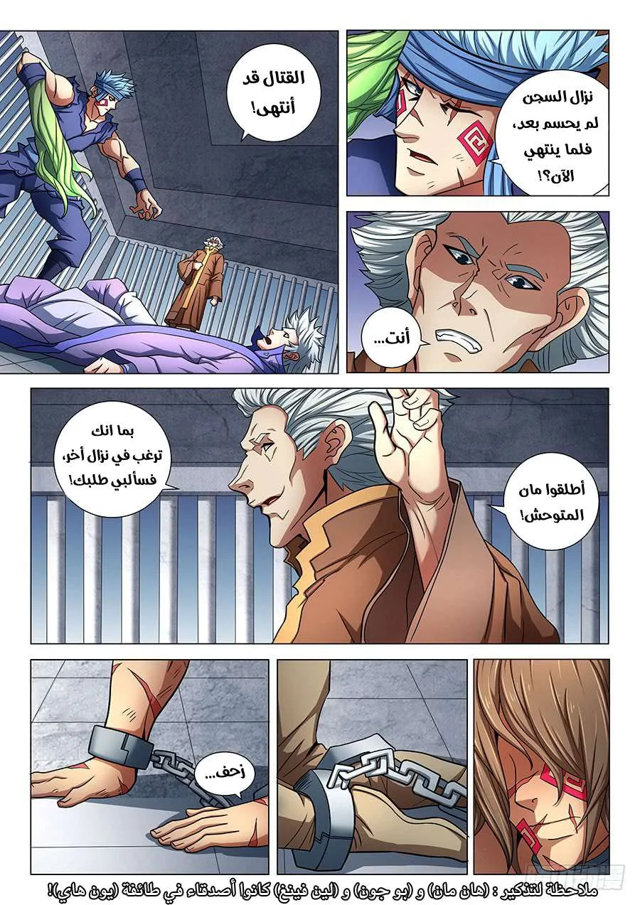 Read God Of Martial Arts AR Manga Online