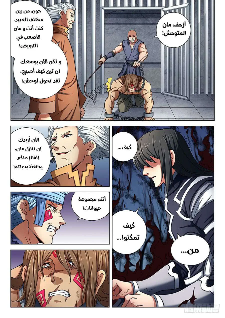 Read God Of Martial Arts AR Manga Online