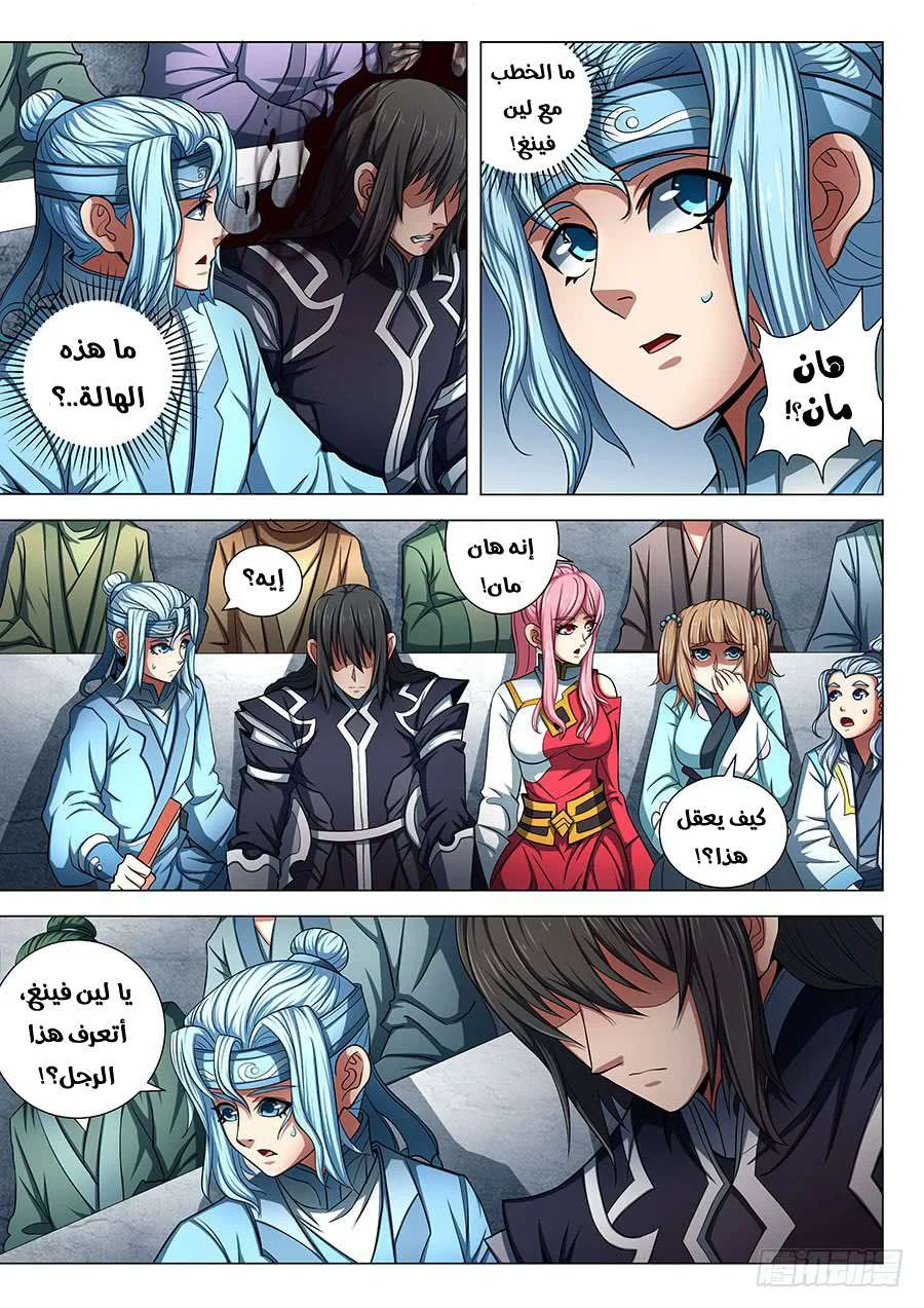 Read God Of Martial Arts AR Manga Online