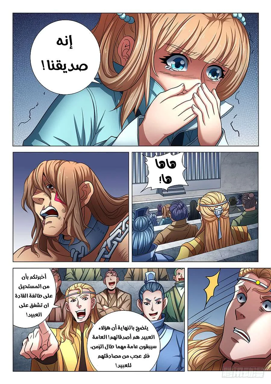 Read God Of Martial Arts AR Manga Online