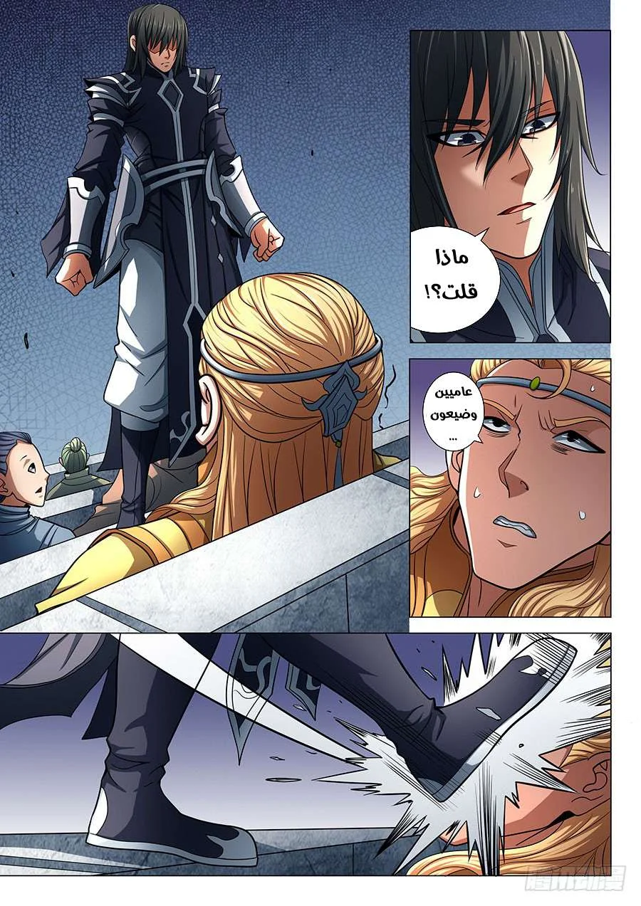 Read God Of Martial Arts AR Manga Online