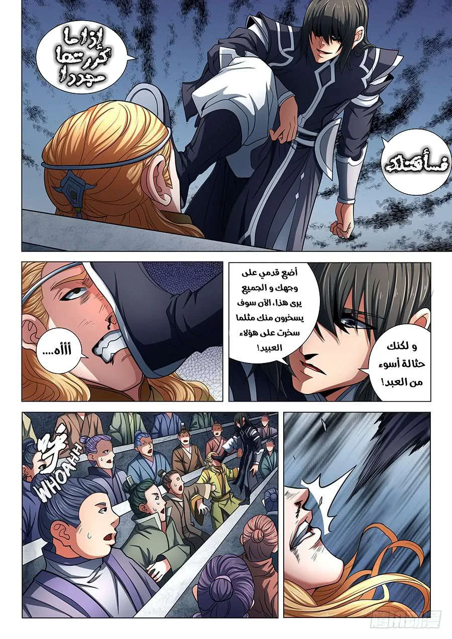 Read God Of Martial Arts AR Manga Online