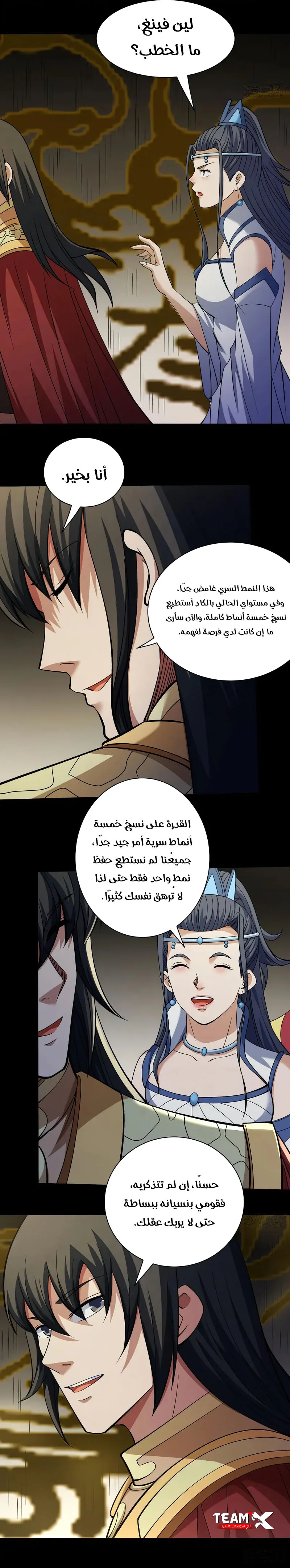Read God Of Martial Arts AR Manga Online
