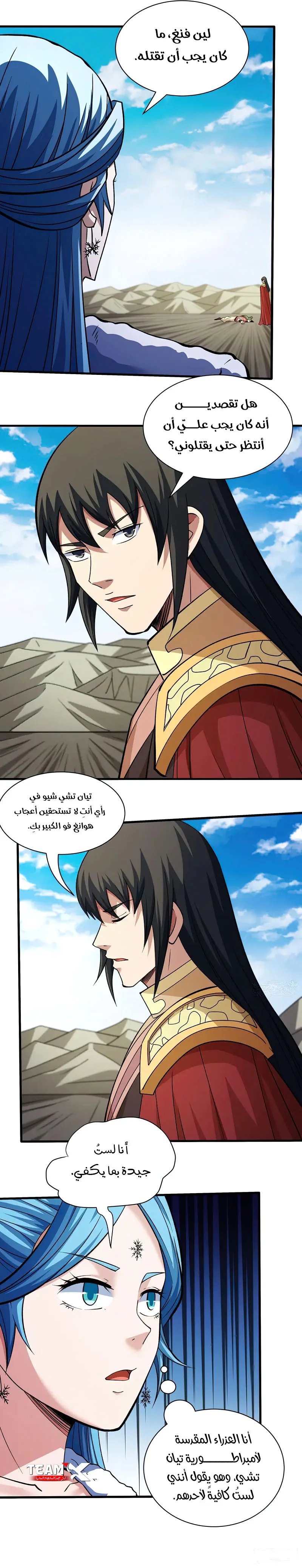 Read God Of Martial Arts AR Manga Online
