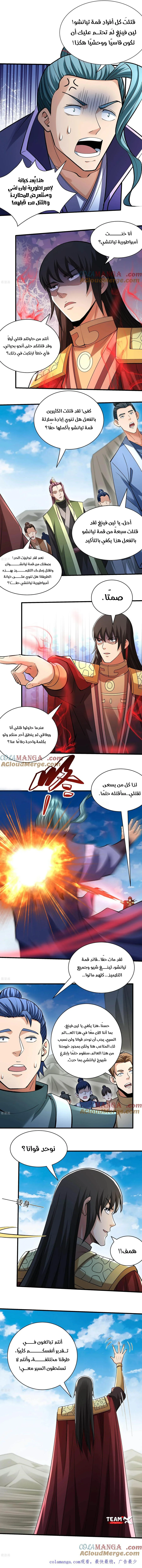 Read God Of Martial Arts AR Manga Online