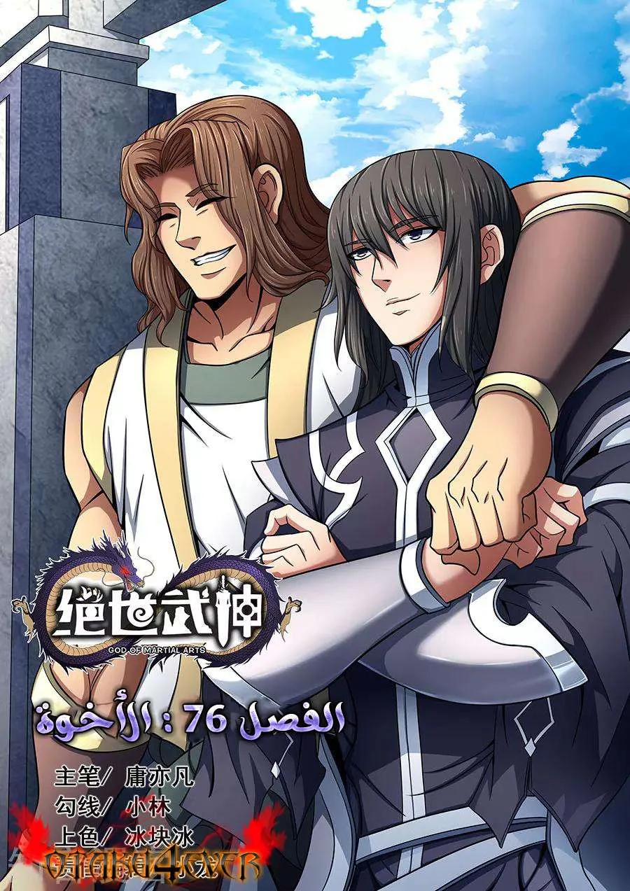 Read God Of Martial Arts AR Manga Online