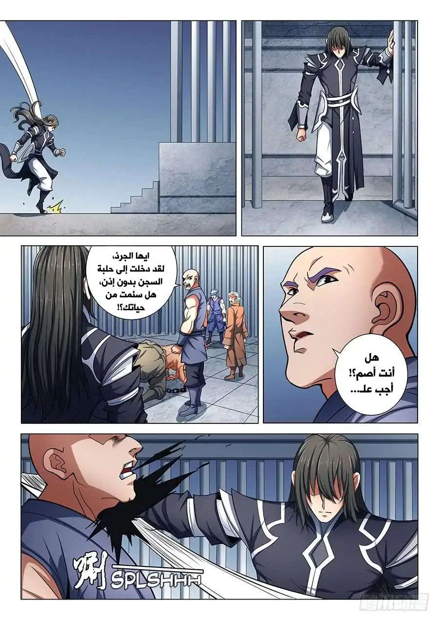 Read God Of Martial Arts AR Manga Online