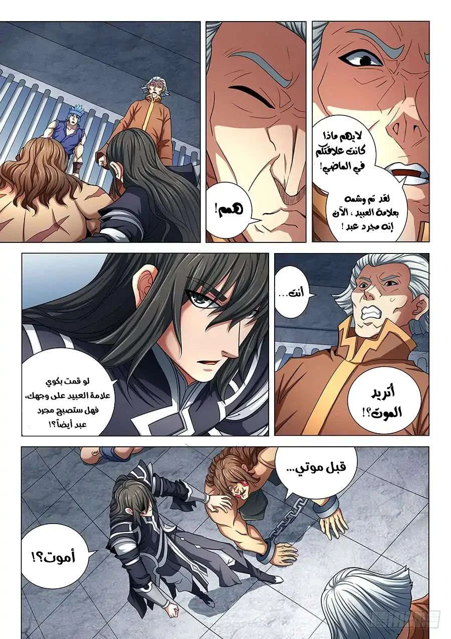 Read God Of Martial Arts AR Manga Online