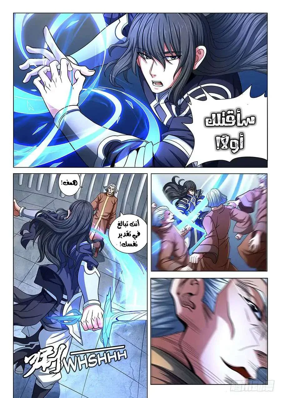 Read God Of Martial Arts AR Manga Online