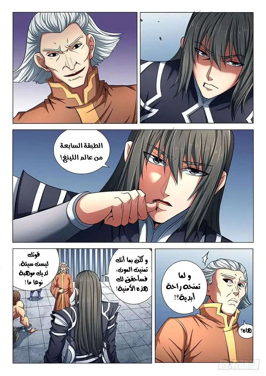 Read God Of Martial Arts AR Manga Online