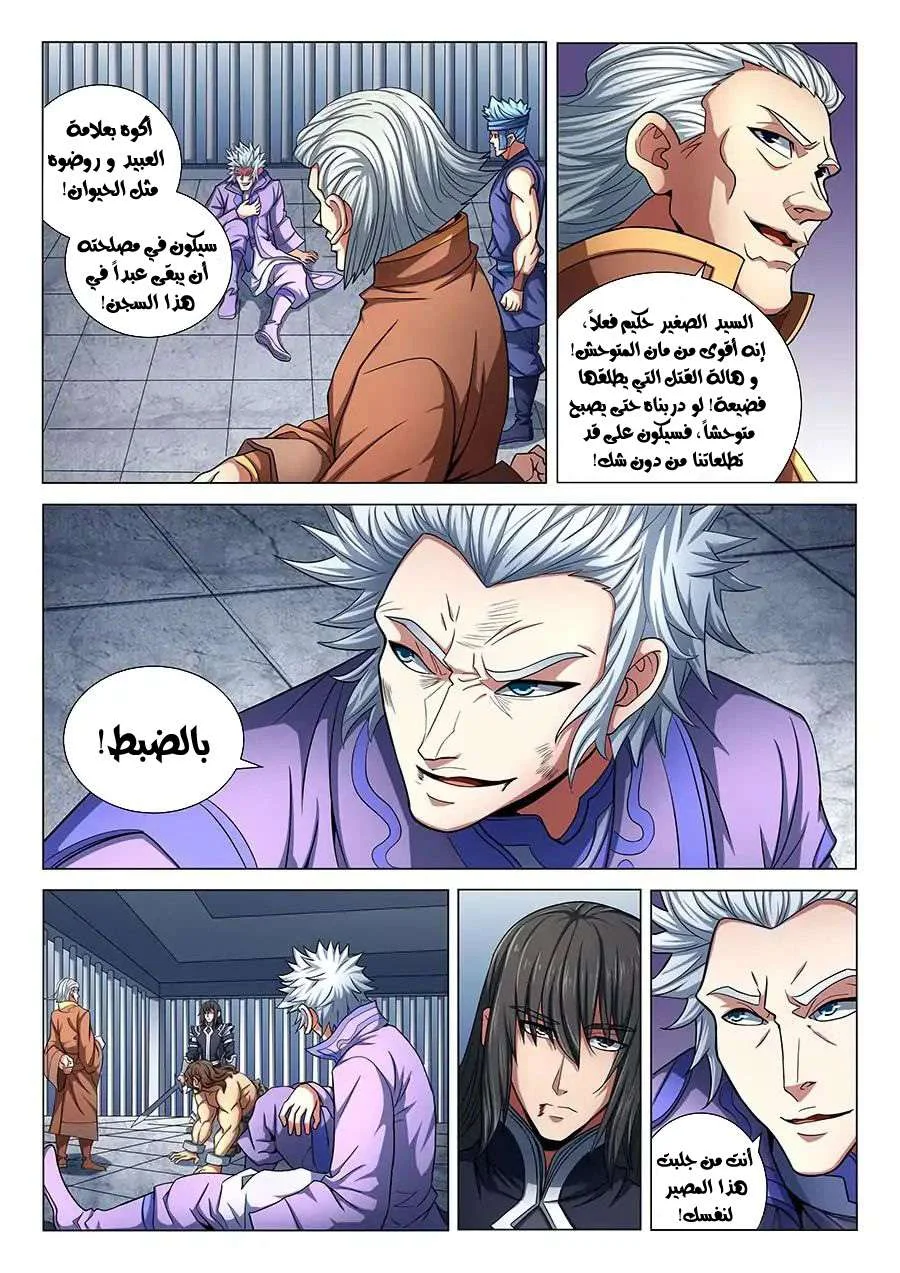 Read God Of Martial Arts AR Manga Online