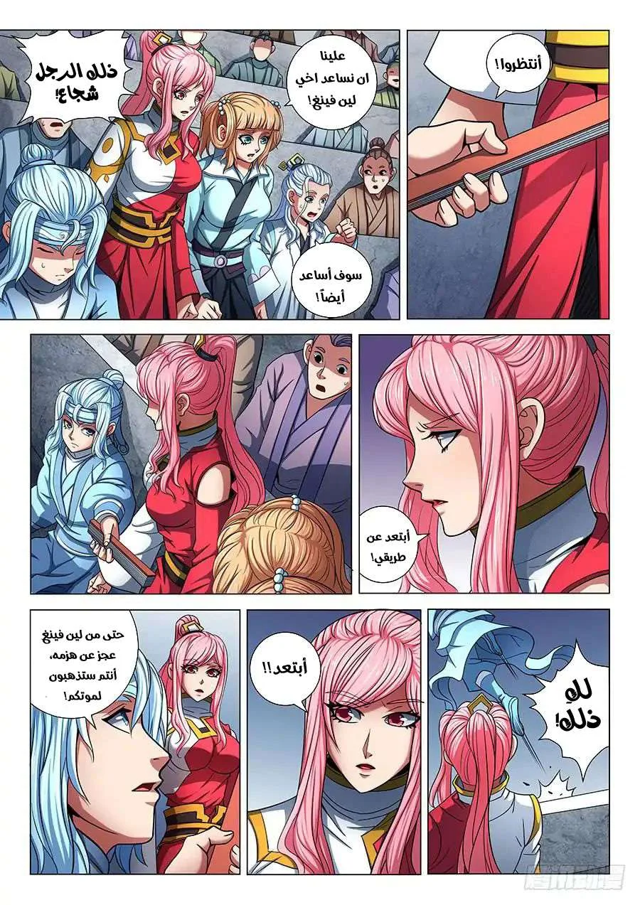 Read God Of Martial Arts AR Manga Online