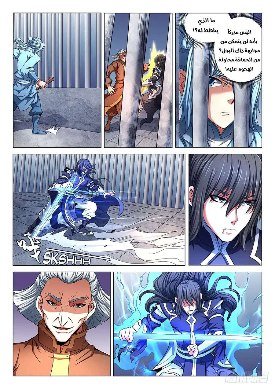 Read God Of Martial Arts AR Manga Online