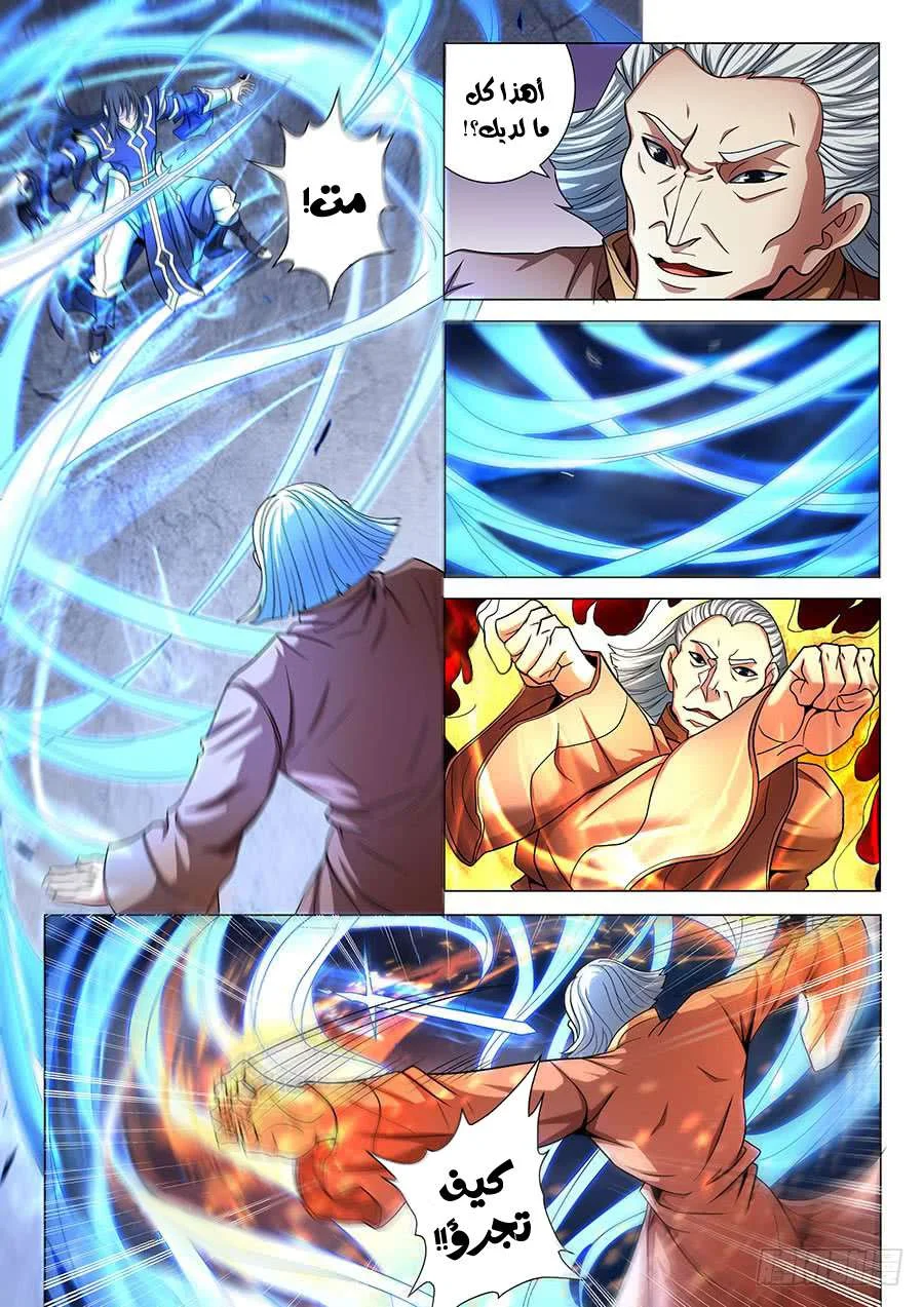 Read God Of Martial Arts AR Manga Online