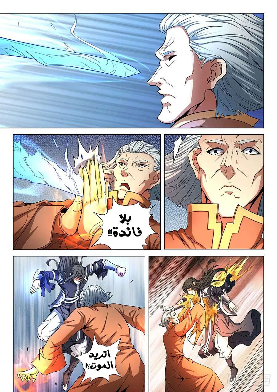 Read God Of Martial Arts AR Manga Online
