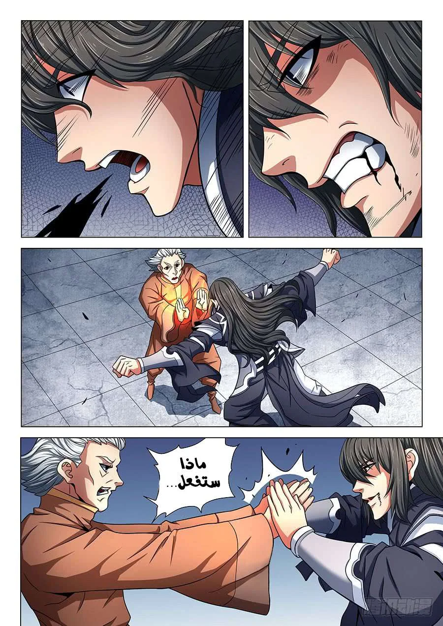 Read God Of Martial Arts AR Manga Online