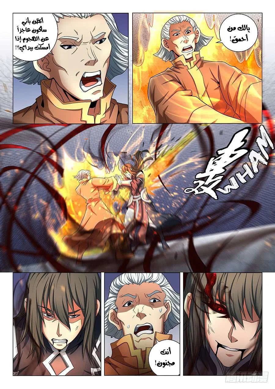 Read God Of Martial Arts AR Manga Online