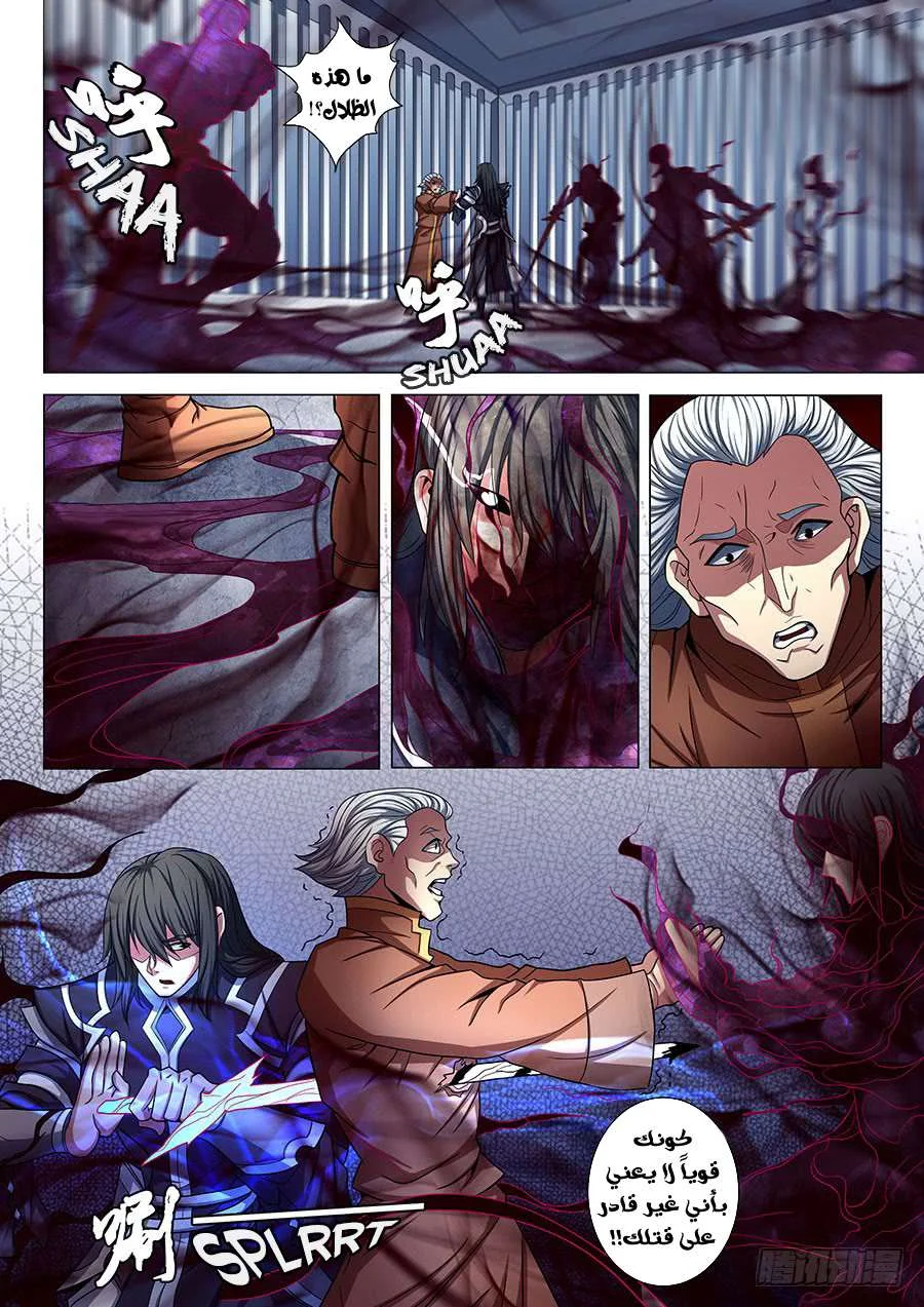 Read God Of Martial Arts AR Manga Online