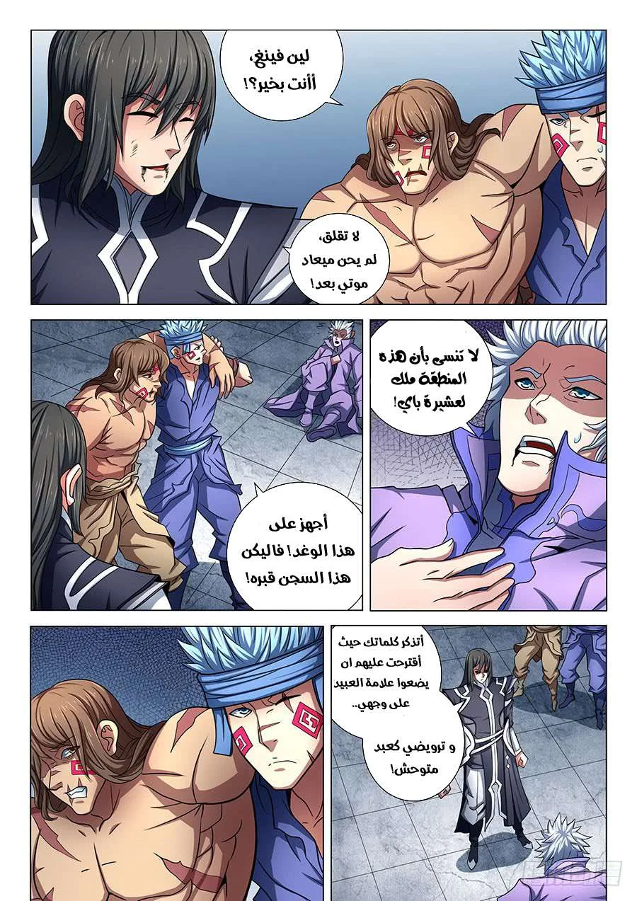 Read God Of Martial Arts AR Manga Online