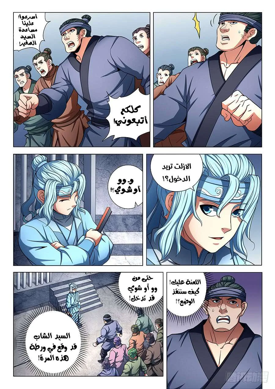 Read God Of Martial Arts AR Manga Online