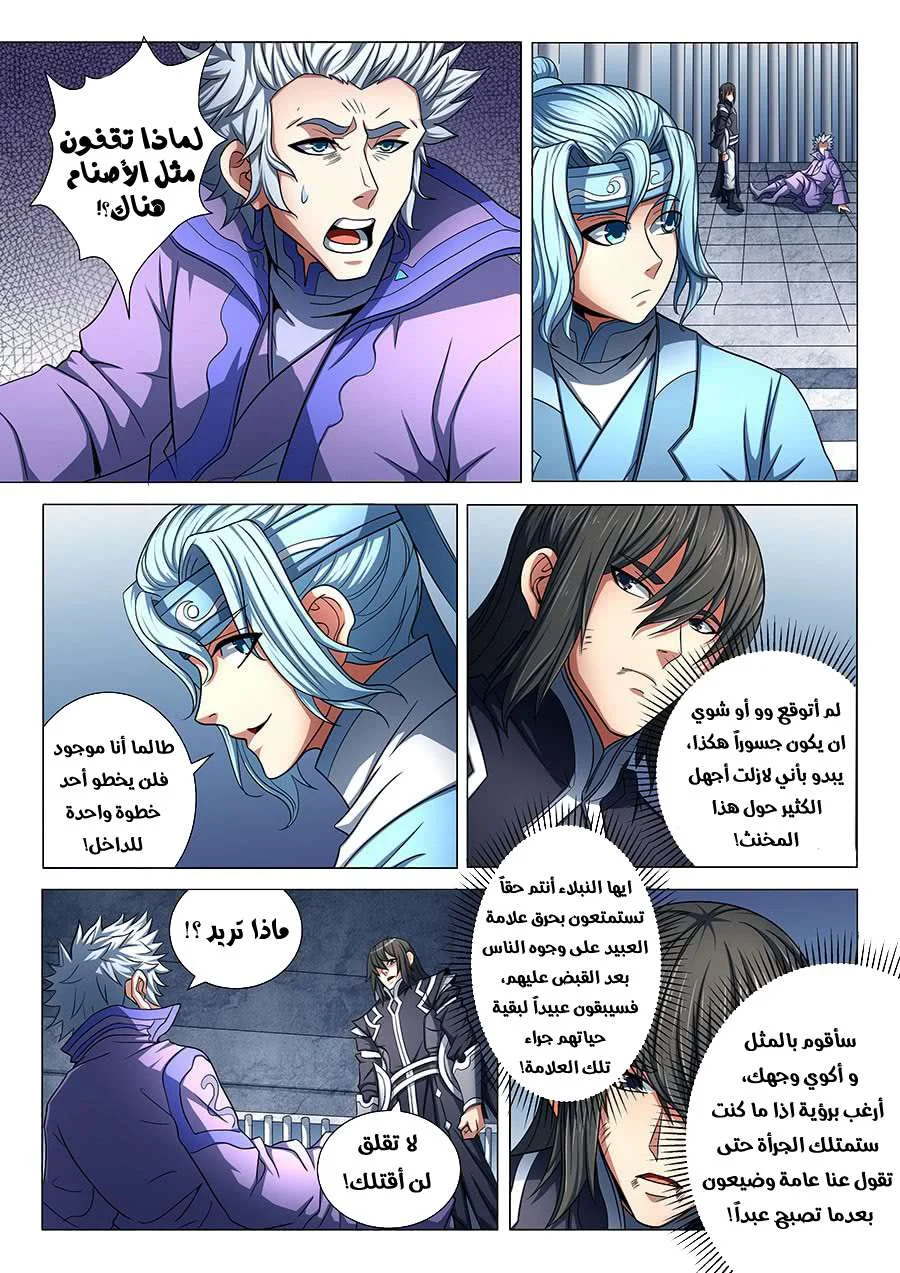 Read God Of Martial Arts AR Manga Online