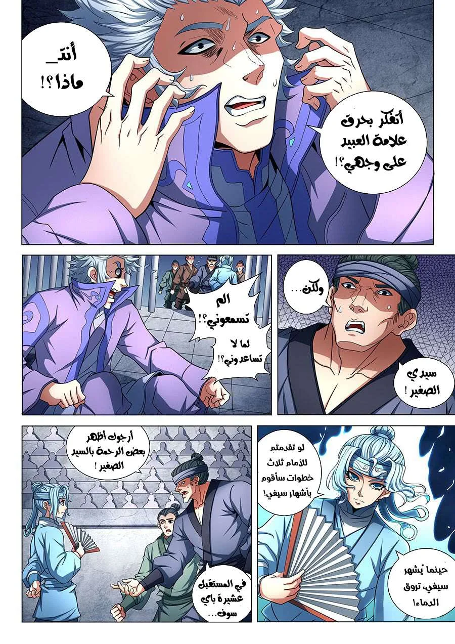 Read God Of Martial Arts AR Manga Online