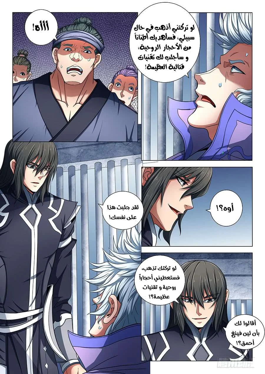 Read God Of Martial Arts AR Manga Online