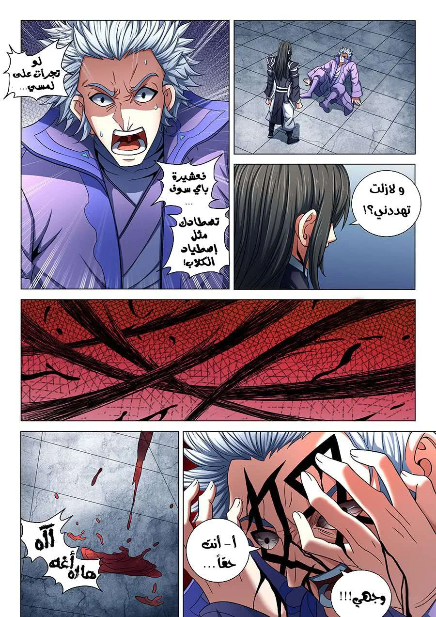 Read God Of Martial Arts AR Manga Online