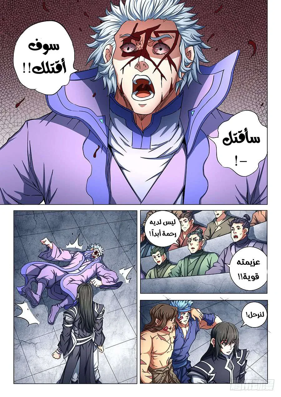 Read God Of Martial Arts AR Manga Online