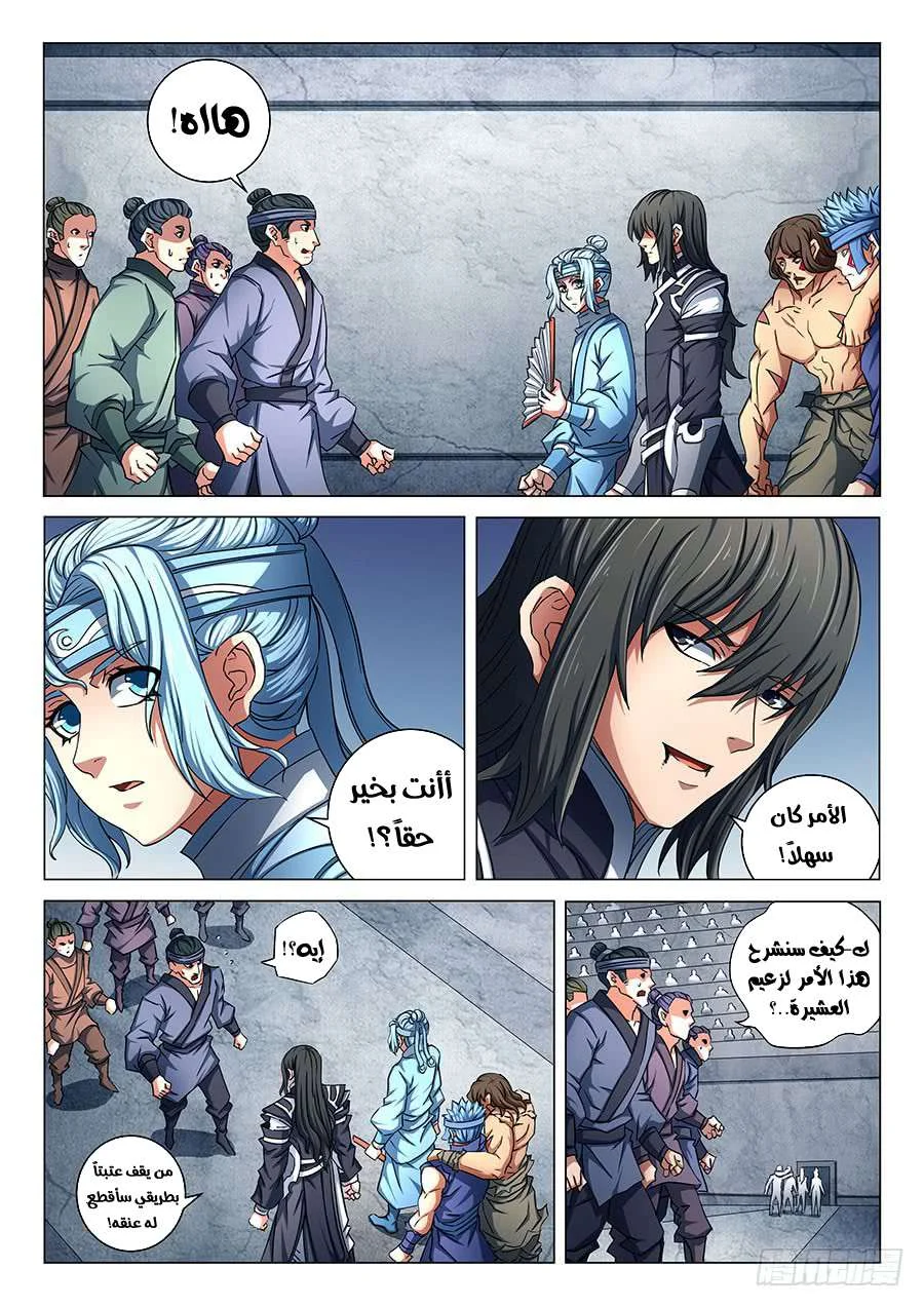 Read God Of Martial Arts AR Manga Online